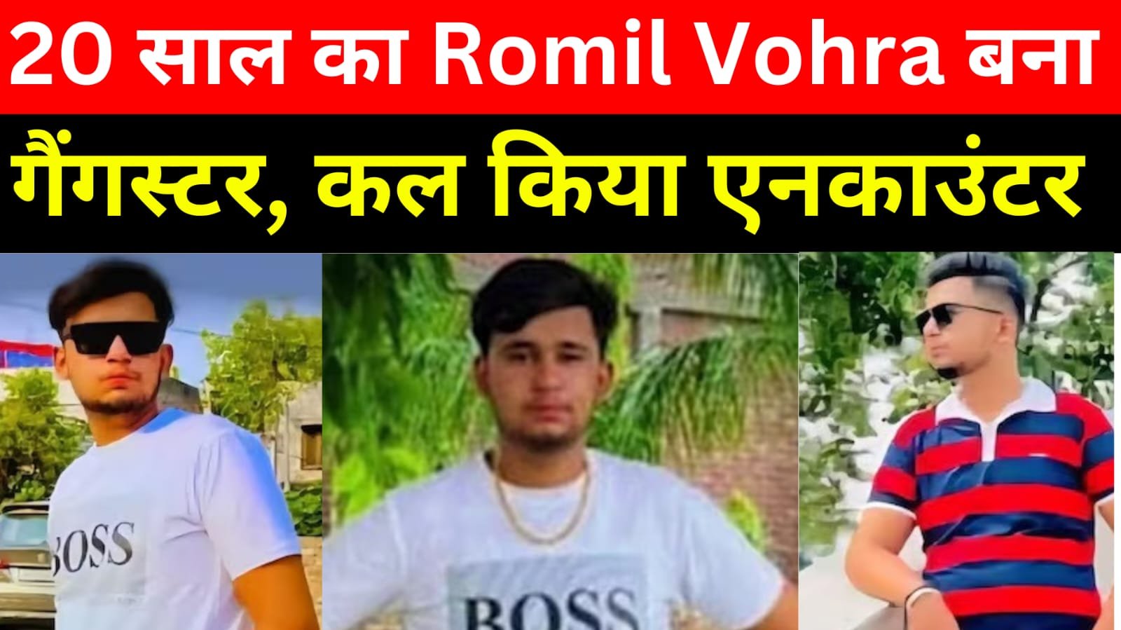गैंगस्टर नहीं, गुमराह बेटा था — जानिए उस लड़के की कहानी जो 20 की उम्र .. Romil Vohra Encounter news