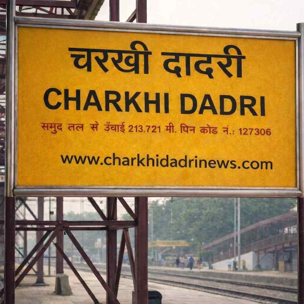 Charkhi Dadri :- दादरी-रेवाड़ी रेलमार्ग पर बड़ा हादसा | नांगल पठानी स्टेशन पर बुजुर्ग की मौत