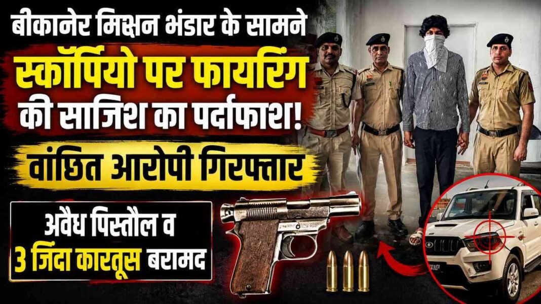 Charkhi Dadri बीकानेर मिष्ठान भंडार फायरिंग : आरोपी पिस्तौल व 3 कारतूस सहित गिरफ्तार… Charkhi Dadri बीकानेर मिष्ठान भंडार फायरिंग : आरोपी पिस्तौल व 3 कारतूस सहित गिरफ्तार…