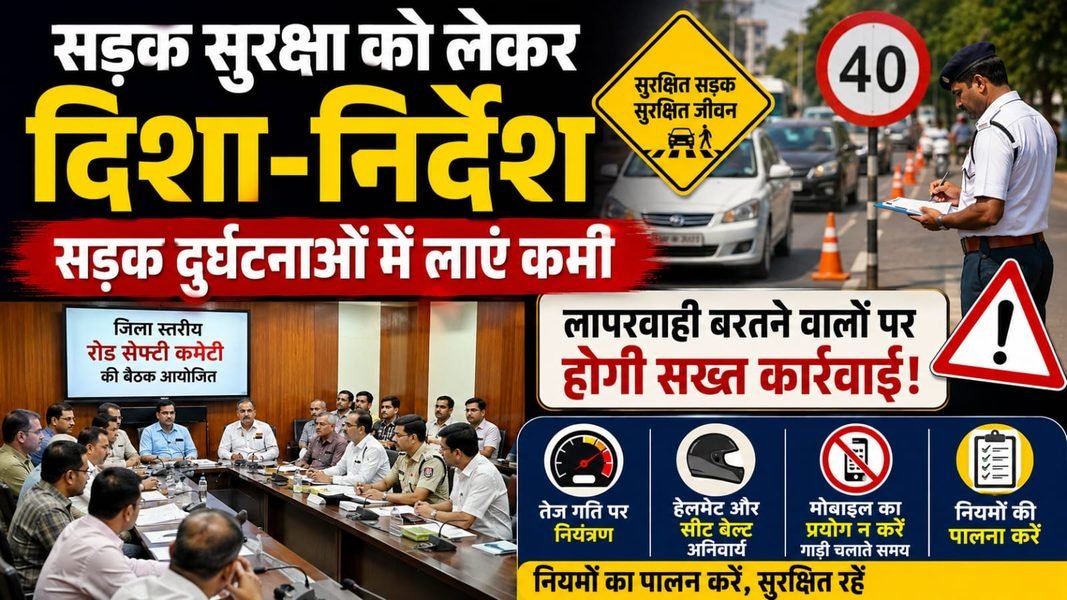 Charkhi Dadri – में सड़क सुरक्षा को लेकर बड़ा फैसला! लापरवाही पर होगी सख्त कार्रवाई, 673 वाहनों के चालान Charkhi Dadri
