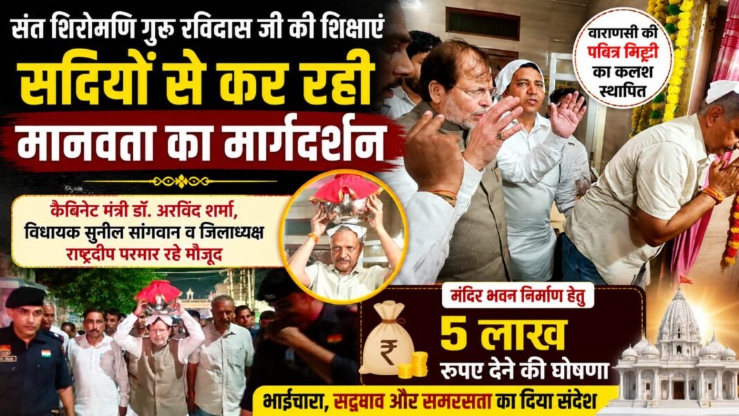 Charkhi Dadri News – संत रविदास मंदिर में वाराणसी की पवित्र मिट्टी का कलश स्थापित | मंत्री ने दिए ₹5 लाख Charkhi Dadri news