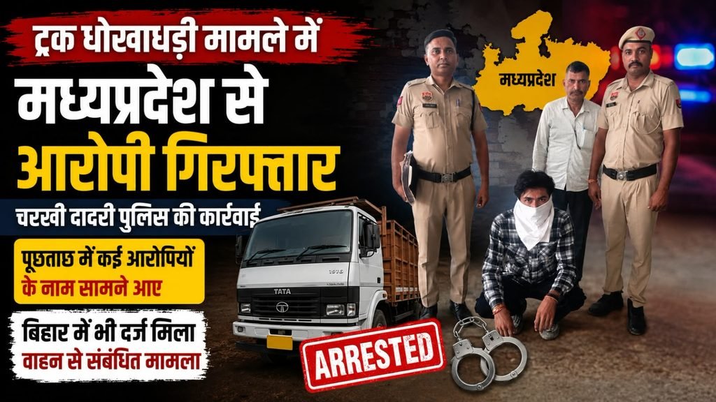 Charkhi Dadri News
