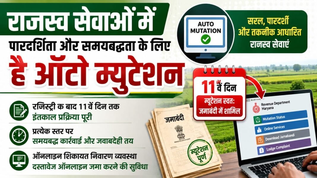 Charkhi Dadri News :- रजिस्ट्री के बाद 11वें दिन ऑटो म्यूटेशन! अब नहीं लगाने पड़ेंगे तहसील के चक्कर | चरखी दादरी Charkhi Dadri
