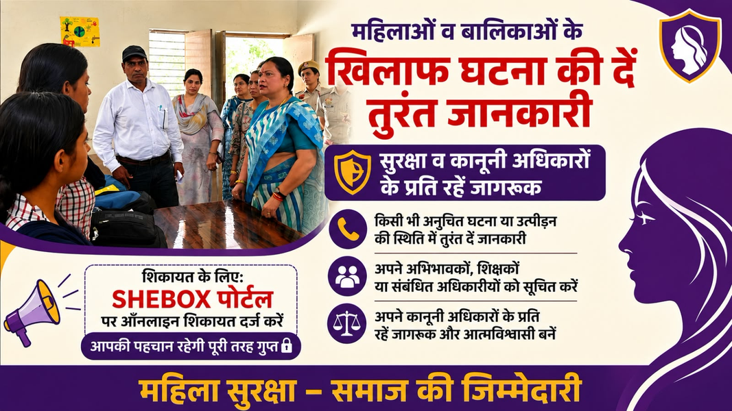 Charkhi Dadri – महिलाओं व बालिकाओं की सुरक्षा को लेकर आयोग सख्त, घटना की तुरंत दें जानकारी Charkhi Dadri – महिलाओं व बालिकाओं की सुरक्षा को लेकर आयोग सख्त, घटना की तुरंत दें जानकारी