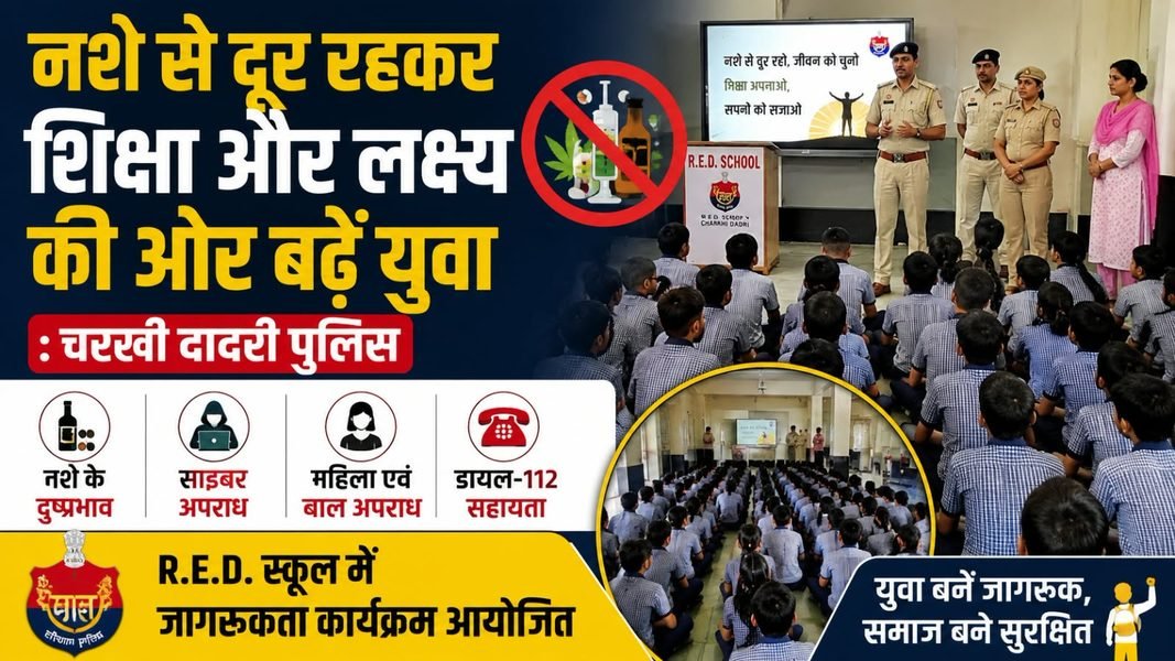 Charkhi Dadri News – नशे से दूर रहकर शिक्षा और लक्ष्य की ओर बढ़ें युवा Charkhi dadri