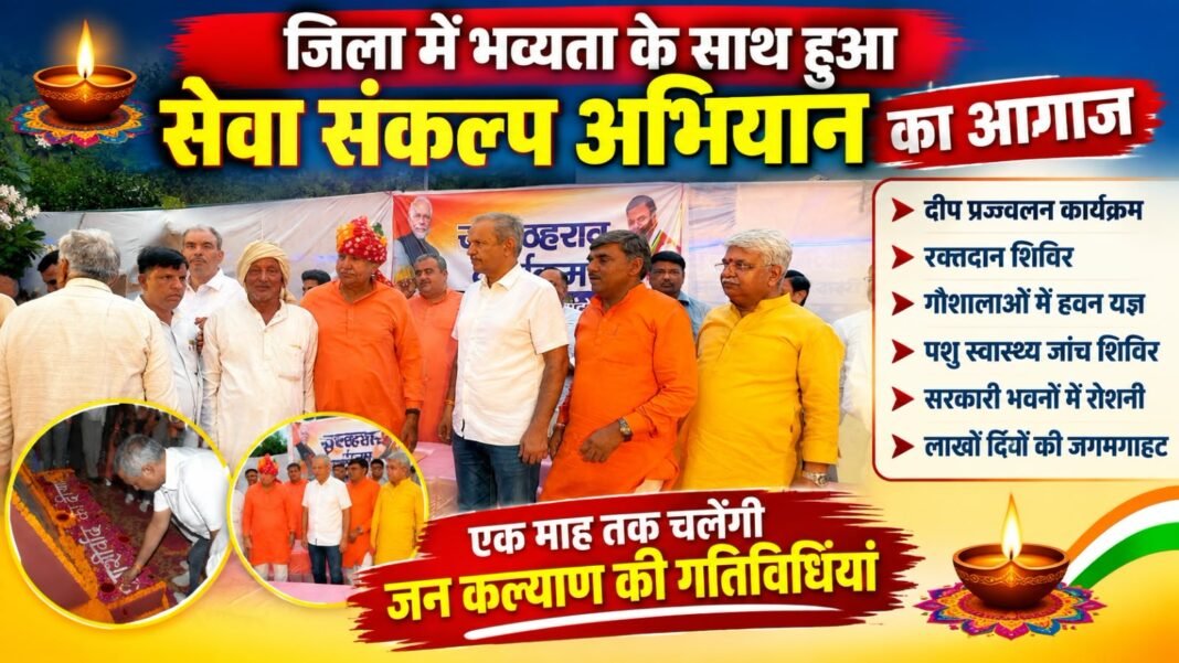 Charkhi Dadri News – चरखी दादरी में भव्यता से हुआ सेवा संकल्प अभियान का आगाज, लाखों दीयों से जगमगाया जिला charkhi dadri