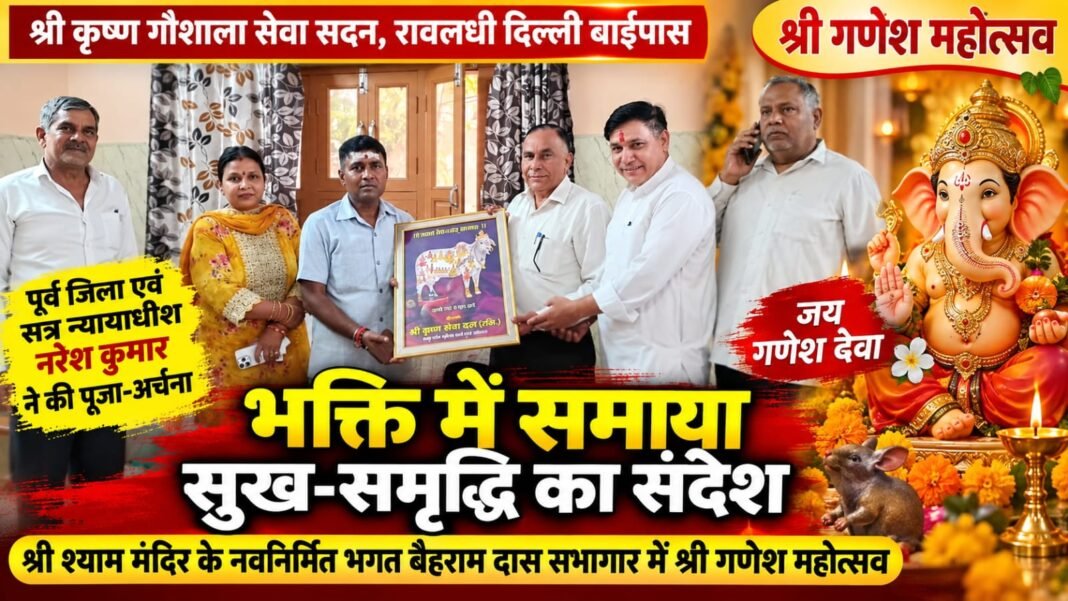 Charkhi Dadri News – चरखी दादरी में श्री गणेश महोत्सव | पूर्व जज नरेश कुमार ने की पूजा-अर्चना, भक्ति में समाया सुख-समृद्धि का संदेश Charkhi Dadri News