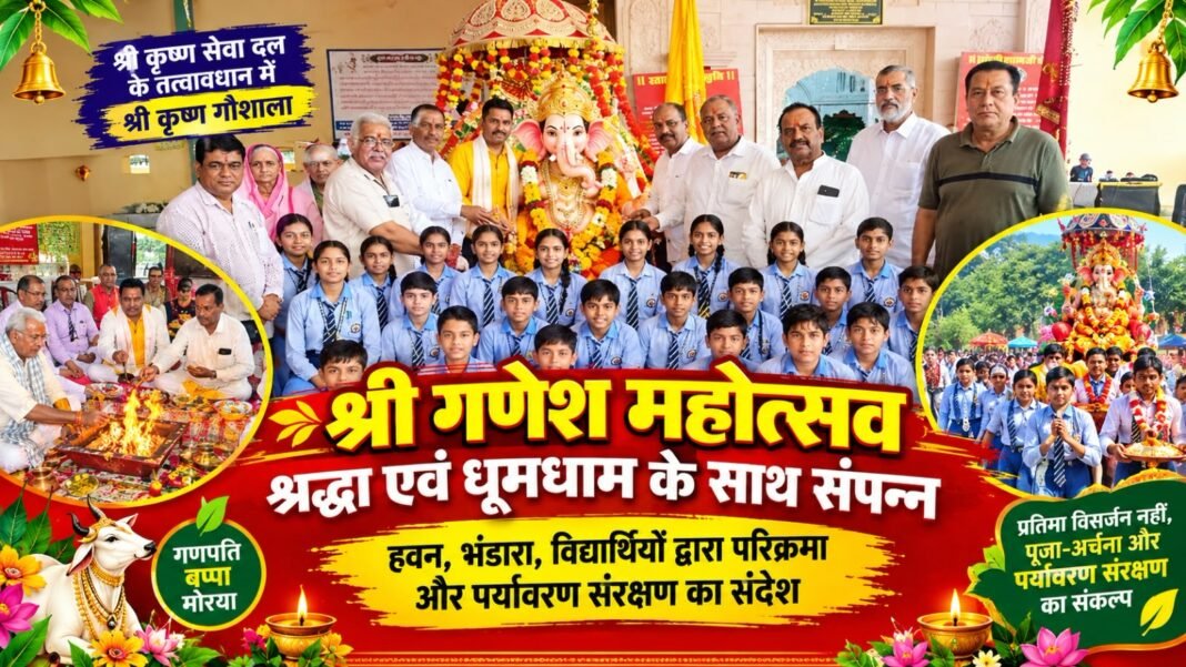 Charkhi Dadri News – श्री गणेश महोत्सव श्रद्धा एवं धूमधाम से संपन्न, हवन-भंडारे के साथ पर्यावरण संरक्षण का संदेश Charkhi dadri News