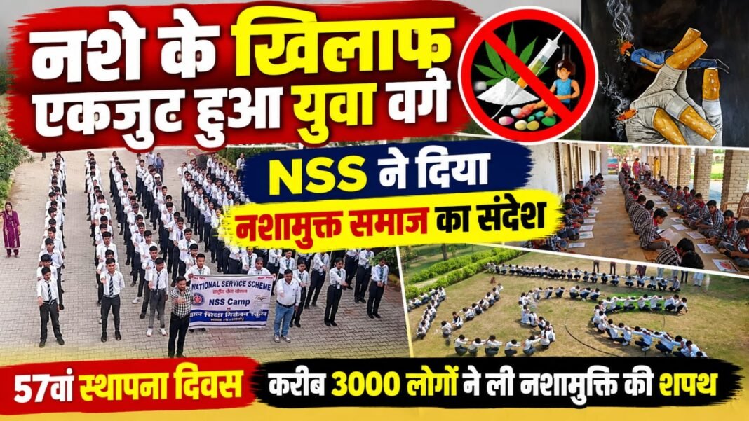 Charkhi Dadri News – चरखी दादरी में नशे के खिलाफ एकजुट हुआ युवा वर्ग, 3000 लोगों ने ली नशामुक्ति की शपथ Charkhi Dadri News