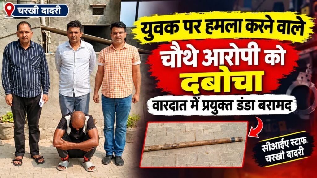 Charkhi Dadri News 