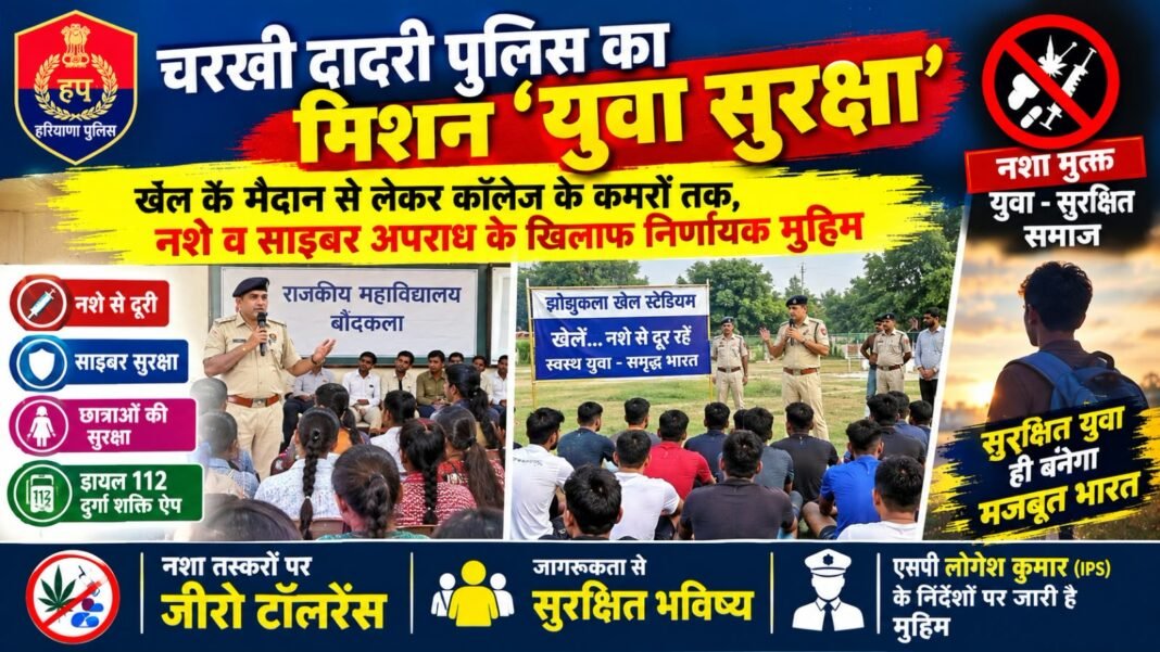 Charkhi Dadri News