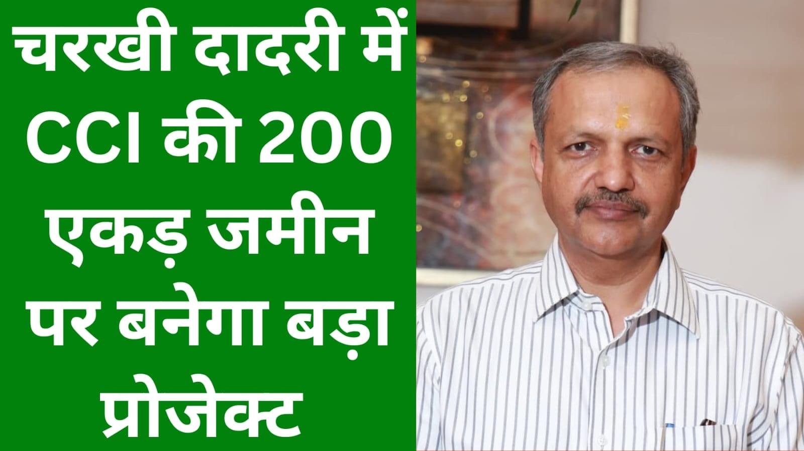 CCI की 200 एकड़ जमीन पर बड़ा प्रोजेक्ट होगा विकसित । सीएम नायब सैनी द्वारा केंद्रीय वित्त मंत्री निर्मला सीतारमण को लिखा पत्र