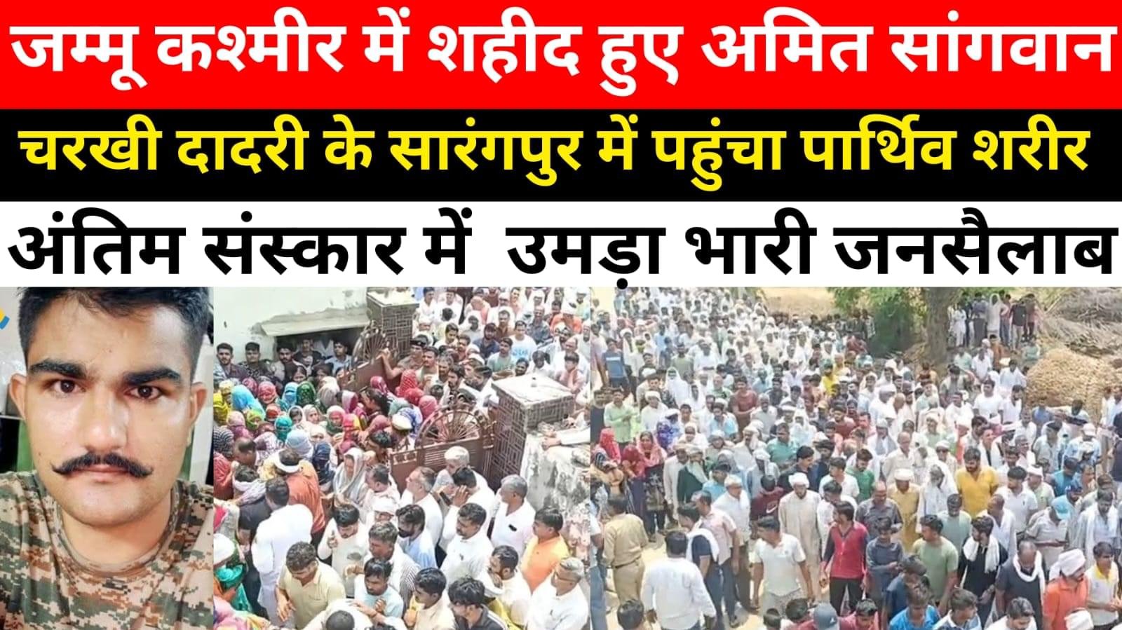 अपने घर में इकलौता भाई था अमित सांगवान, हो चुकी थी सगाई। बचपन में हो चुकी है पिता की मौत..