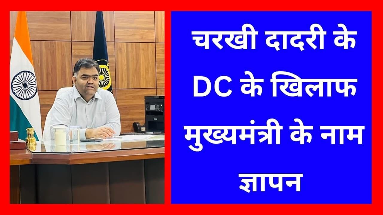 Lawyers raised their voice against the District Deputy Commissioner of Charkhi Dadri