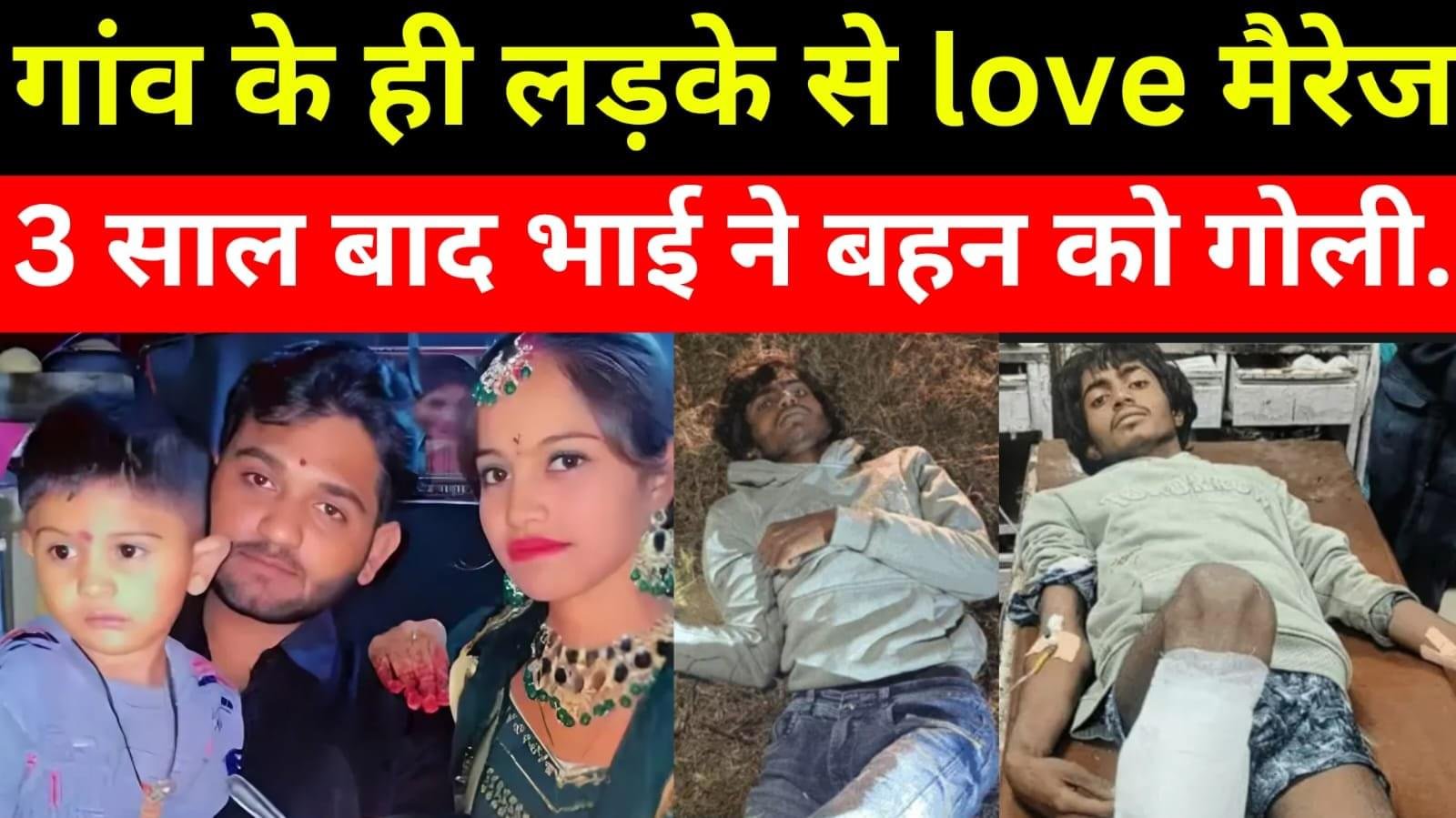 Rohtak Honor Killing :- बहन को मौत के घाट उतारने के लिए भाई ने किया 3 सालों तक इंतजार