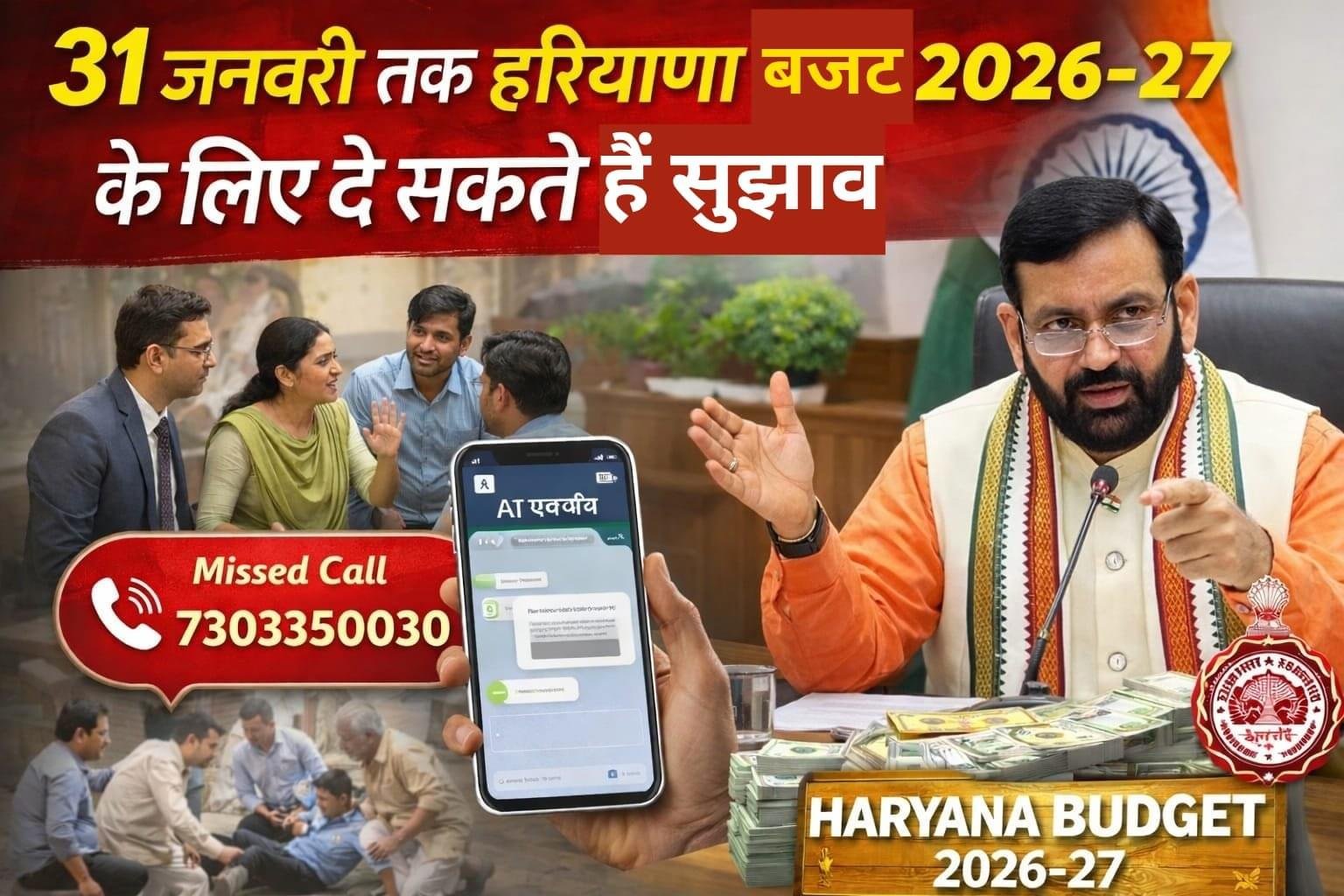 Charkhi Dadri – बजट से पहले उपायुक्त की बड़ी अपील | जनता से मांगे सुझाव | हरियाणा विकास की नई तैयारी