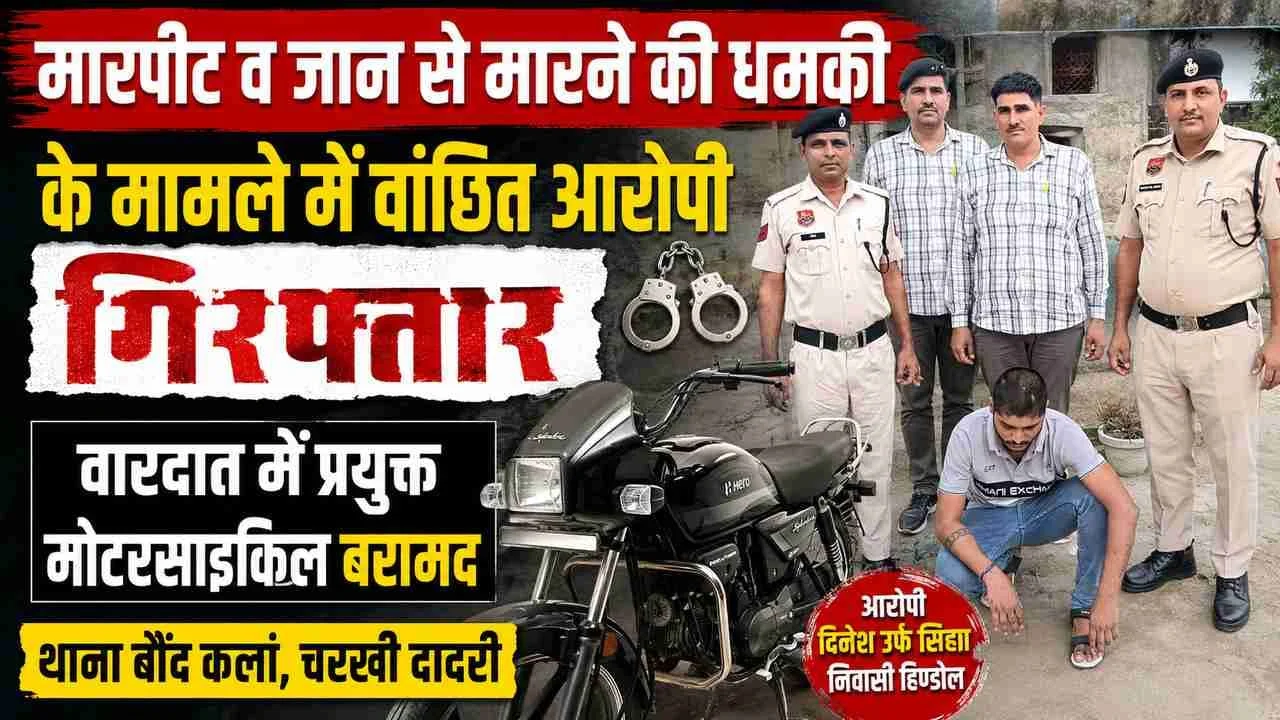 charkhi dadri
